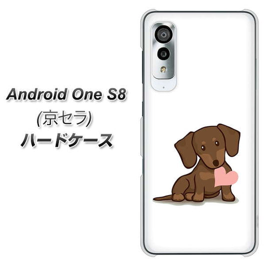 アンドロイドワン S8 高画質仕上げ 背面印刷 ハードケース【394 I love ダックス】