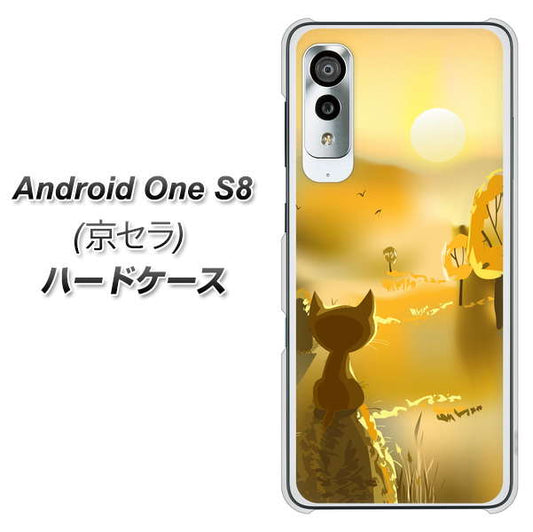 アンドロイドワン S8 高画質仕上げ 背面印刷 ハードケース【400 たそがれの猫】
