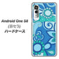 アンドロイドワン S8 高画質仕上げ 背面印刷 ハードケース【409 ブルーミックス】
