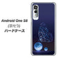 アンドロイドワン S8 高画質仕上げ 背面印刷 ハードケース【418 神秘の蝶】