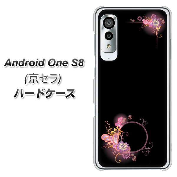 アンドロイドワン S8 高画質仕上げ 背面印刷 ハードケース【437 華のフレーム】
