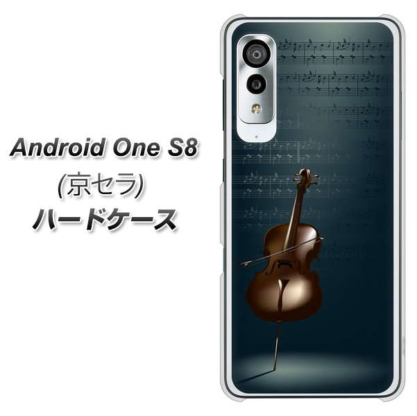アンドロイドワン S8 高画質仕上げ 背面印刷 ハードケース【441 楽譜】