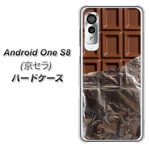 アンドロイドワン S8 高画質仕上げ 背面印刷 ハードケース【451 板チョコ】