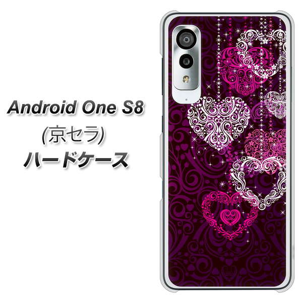 アンドロイドワン S8 高画質仕上げ 背面印刷 ハードケース【468 ハートのシャンデリア】
