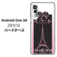 アンドロイドワン S8 高画質仕上げ 背面印刷 ハードケース【469 ピンクのエッフェル塔】