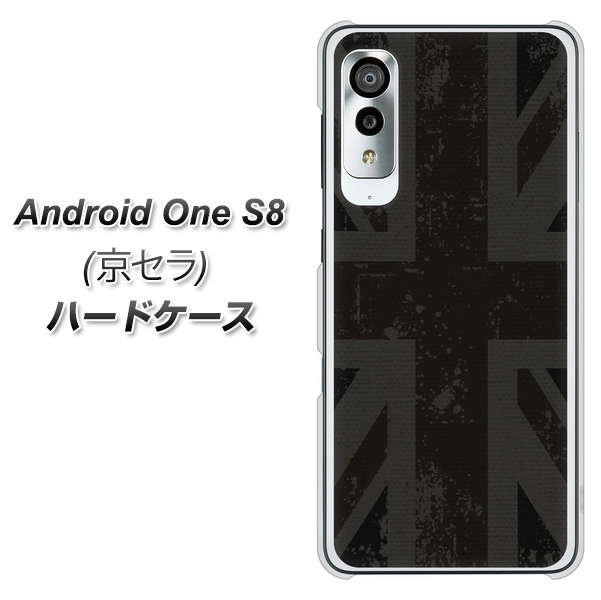 アンドロイドワン S8 高画質仕上げ 背面印刷 ハードケース【505 ユニオンジャック ダーク】