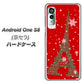 アンドロイドワン S8 高画質仕上げ 背面印刷 ハードケース【527 エッフェル塔red-gr】