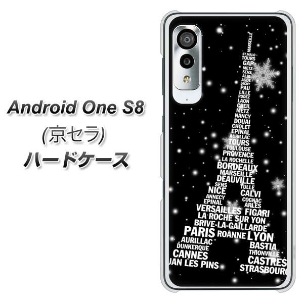 アンドロイドワン S8 高画質仕上げ 背面印刷 ハードケース【528 エッフェル塔bk-wh】