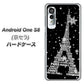 アンドロイドワン S8 高画質仕上げ 背面印刷 ハードケース【528 エッフェル塔bk-wh】