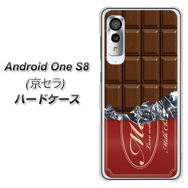 アンドロイドワン S8 高画質仕上げ 背面印刷 ハードケース【535 板チョコ-エンジ包装】