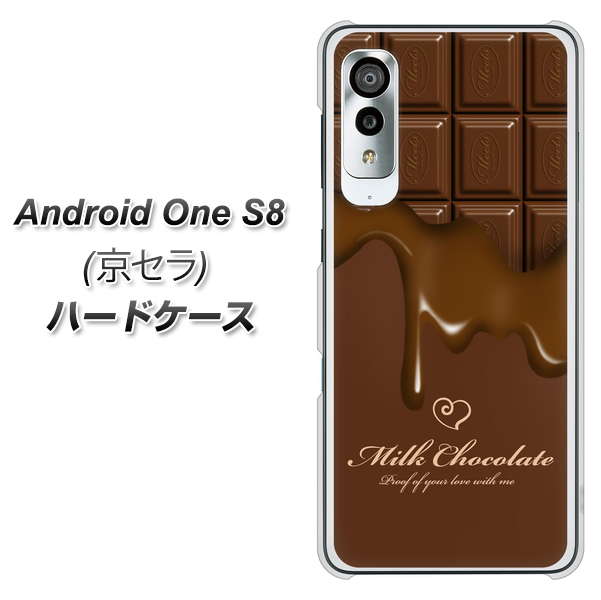 アンドロイドワン S8 高画質仕上げ 背面印刷 ハードケース【536 板チョコ-ハート】