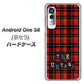 アンドロイドワン S8 高画質仕上げ 背面印刷 ハードケース【547 THEチェック】