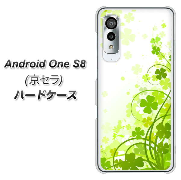 アンドロイドワン S8 高画質仕上げ 背面印刷 ハードケース【565 四葉のクローバー】