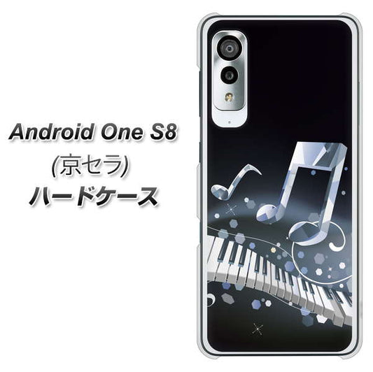 アンドロイドワン S8 高画質仕上げ 背面印刷 ハードケース【575 鍵盤に踊る音】
