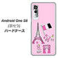 アンドロイドワン S8 高画質仕上げ 背面印刷 ハードケース【578 ピンクのフランス】