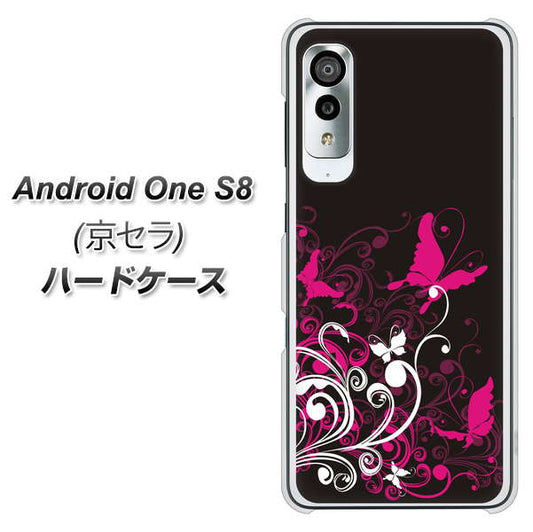 アンドロイドワン S8 高画質仕上げ 背面印刷 ハードケース【585 闇に舞う蝶】