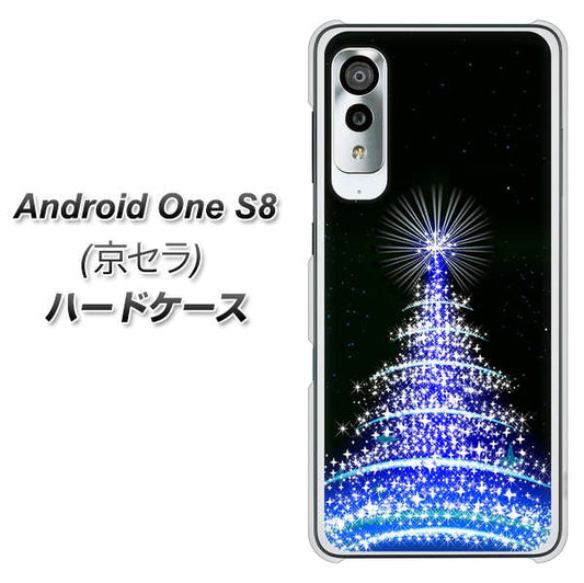 アンドロイドワン S8 高画質仕上げ 背面印刷 ハードケース【589 ブルーライトツリー】