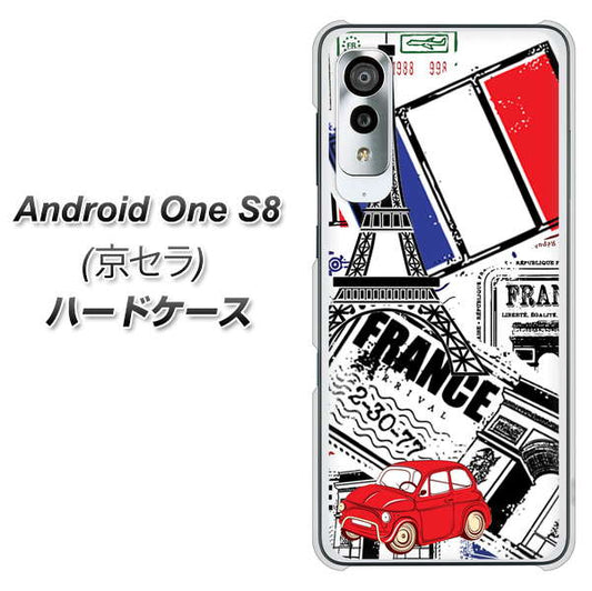 アンドロイドワン S8 高画質仕上げ 背面印刷 ハードケース【599 フランスの街角】