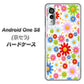 アンドロイドワン S8 高画質仕上げ 背面印刷 ハードケース【606 マーガレット】