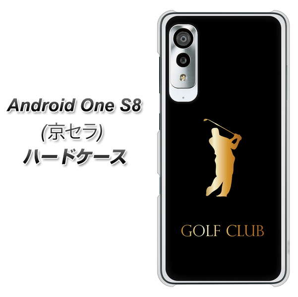 アンドロイドワン S8 高画質仕上げ 背面印刷 ハードケース【610 GOLFCLUB】