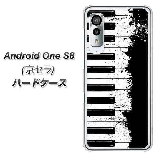 アンドロイドワン S8 高画質仕上げ 背面印刷 ハードケース【611 クラッシュピアノ】