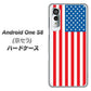 アンドロイドワン S8 高画質仕上げ 背面印刷 ハードケース【659 アメリカ】
