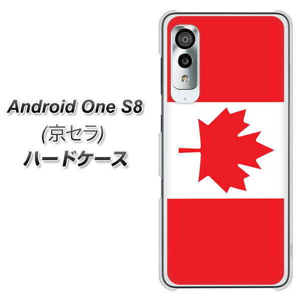 アンドロイドワン S8 高画質仕上げ 背面印刷 ハードケース【669 カナダ】