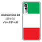 アンドロイドワン S8 高画質仕上げ 背面印刷 ハードケース【676 イタリア】