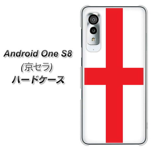 アンドロイドワン S8 高画質仕上げ 背面印刷 ハードケース【677 イングランド】