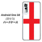 アンドロイドワン S8 高画質仕上げ 背面印刷 ハードケース【677 イングランド】