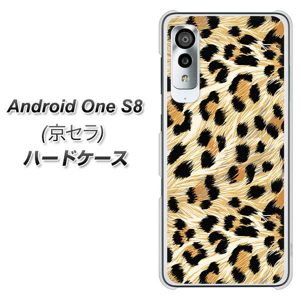 アンドロイドワン S8 高画質仕上げ 背面印刷 ハードケース【687 かっこいいヒョウ柄】