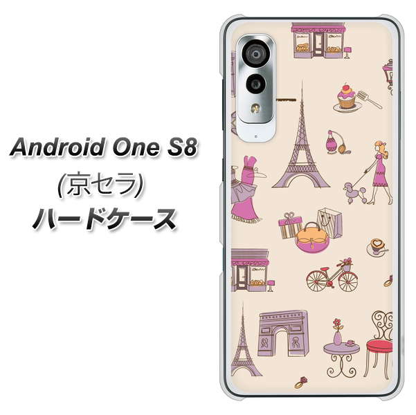アンドロイドワン S8 高画質仕上げ 背面印刷 ハードケース【708 お気に入りのパリ】
