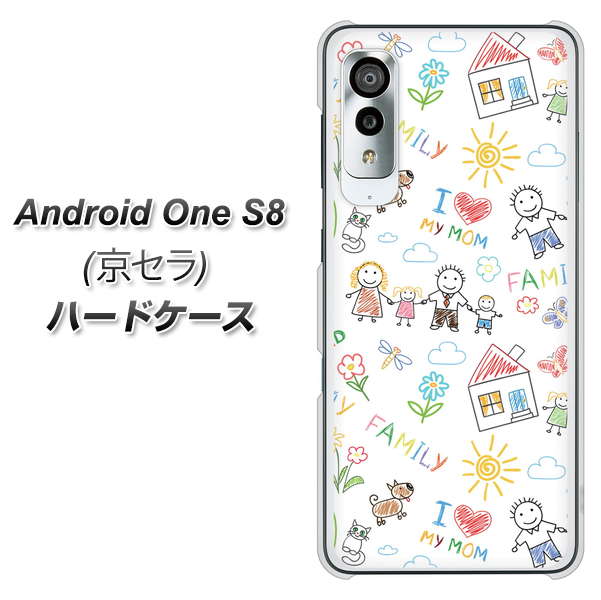 アンドロイドワン S8 高画質仕上げ 背面印刷 ハードケース【709 ファミリー】