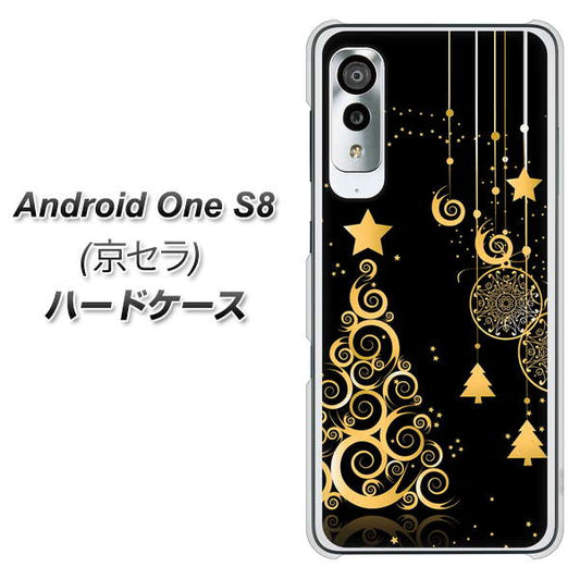 アンドロイドワン S8 高画質仕上げ 背面印刷 ハードケース【721 その他のカラークリスマスツリー】