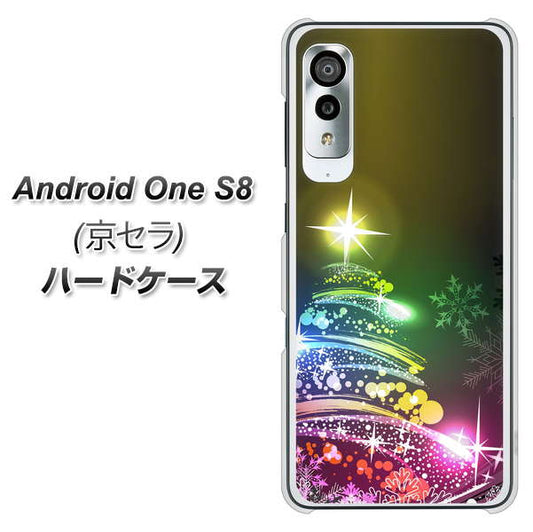 アンドロイドワン S8 高画質仕上げ 背面印刷 ハードケース【722 レインボークリスマス】