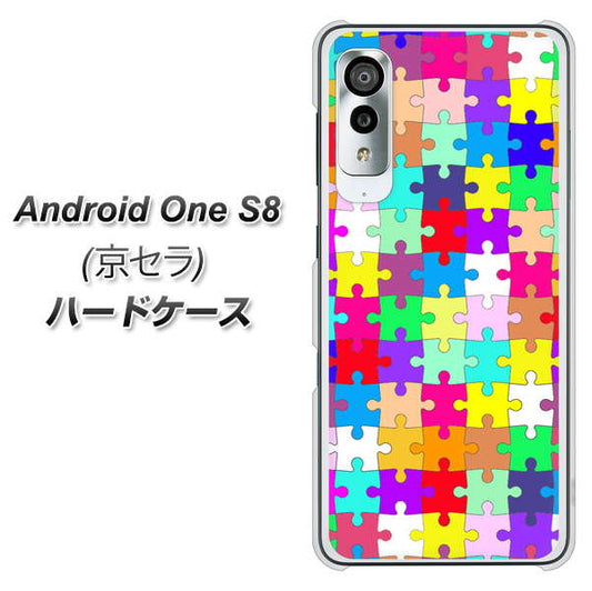 アンドロイドワン S8 高画質仕上げ 背面印刷 ハードケース【727 カラフルパズル】