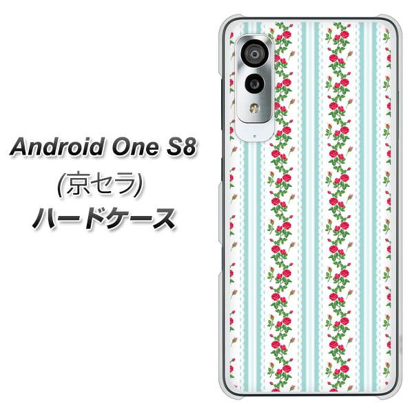 アンドロイドワン S8 高画質仕上げ 背面印刷 ハードケース【744 イングリッシュガーデン（ブルー）】