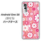 アンドロイドワン S8 高画質仕上げ 背面印刷 ハードケース【751 マーガレット（ピンク系）】