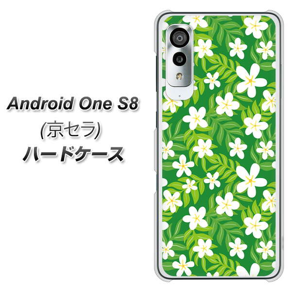 アンドロイドワン S8 高画質仕上げ 背面印刷 ハードケース【760 ジャスミンの花畑】