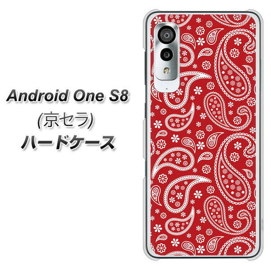 アンドロイドワン S8 高画質仕上げ 背面印刷 ハードケース【765 ペイズリーエンジ】