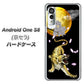 アンドロイドワン S8 高画質仕上げ 背面印刷 ハードケース【795 月とタイガー】