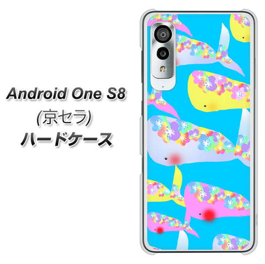 アンドロイドワン S8 高画質仕上げ 背面印刷 ハードケース【1045 くじらの仲間】