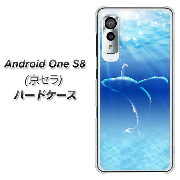アンドロイドワン S8 高画質仕上げ 背面印刷 ハードケース【1047 海の守り神くじら】