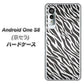アンドロイドワン S8 高画質仕上げ 背面印刷 ハードケース【1057 デザインゼブラ（GL）】