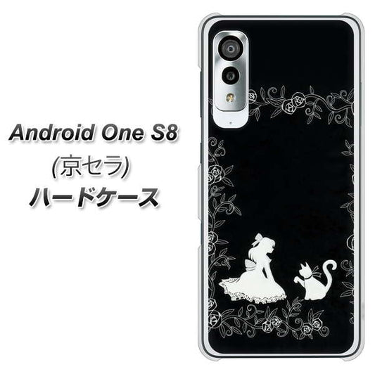 アンドロイドワン S8 高画質仕上げ 背面印刷 ハードケース【1097 お姫様とネコ（モノトーン）】