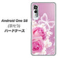 アンドロイドワン S8 高画質仕上げ 背面印刷 ハードケース【1166 ローズロマンス】
