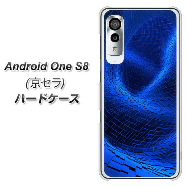 アンドロイドワン S8 高画質仕上げ 背面印刷 ハードケース【1302 ワープブルー】