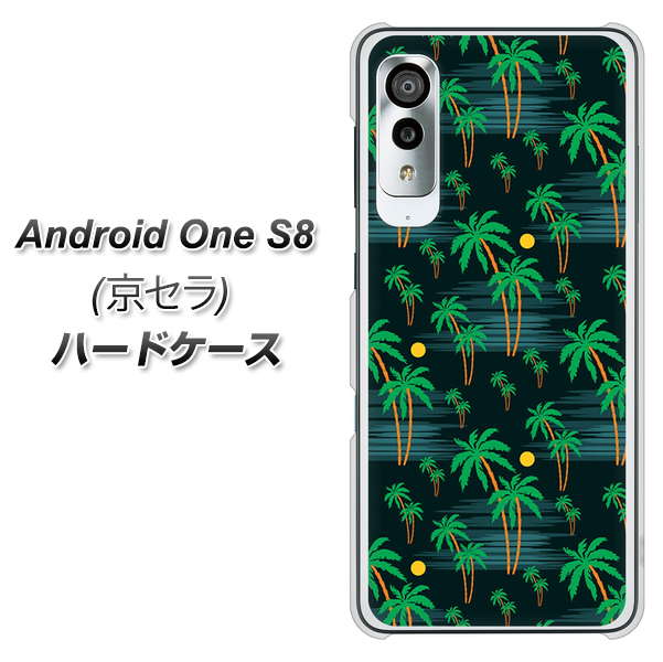 アンドロイドワン S8 高画質仕上げ 背面印刷 ハードケース【1315 月夜とヤシ】