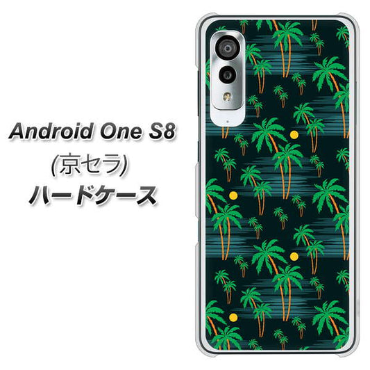 アンドロイドワン S8 高画質仕上げ 背面印刷 ハードケース【1315 月夜とヤシ】