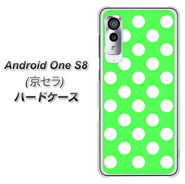 アンドロイドワン S8 高画質仕上げ 背面印刷 ハードケース【1356 シンプルビッグ白緑】